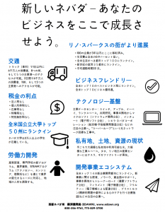 The New Nevada - Japanese Translation
